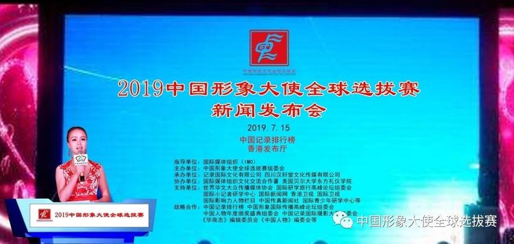 喜迎新中国成立70周年 2019中国形象大使全球选拔赛实行新赛制