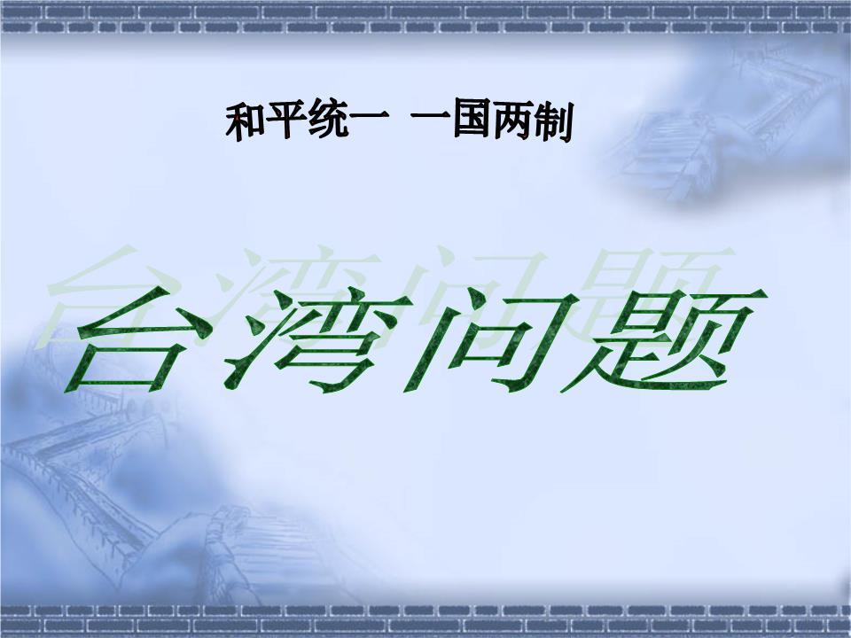 和平统一希望小，武力统一代价大，统一台湾还有一种更好的方式？