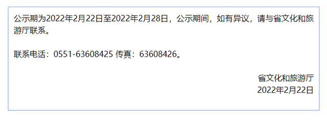 安徽乡村旅游“特色美食村”名单公示