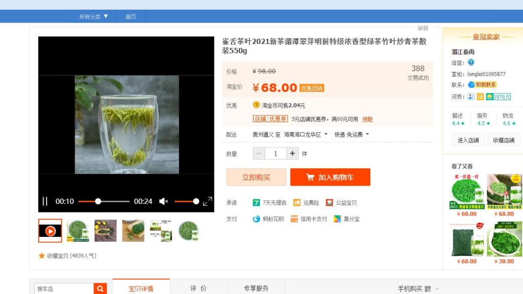 湄江春雨，靠欺骗做生意的淘宝皇冠卖家