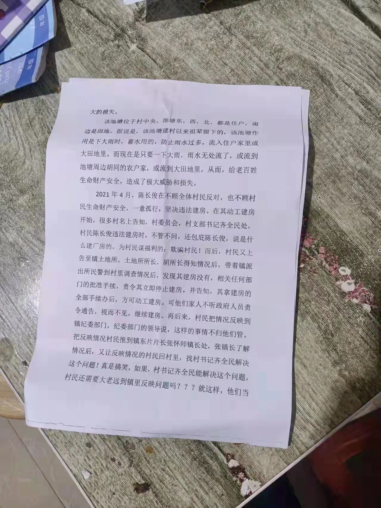 河南西华县西华营镇陈店村陈长俊非法占用本村集体非法建房