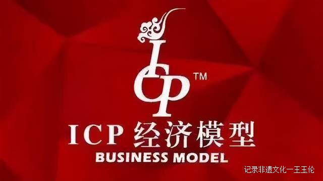 国际金融专家赵旭：中国ICP经济模型知识产权列入世界遗产名录