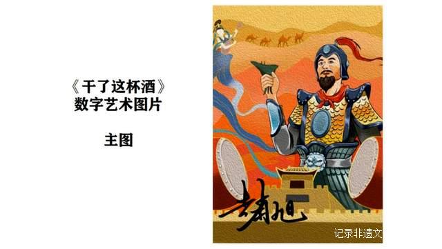 万物皆可数字藏品化，《干了这杯酒》限量发行1万份