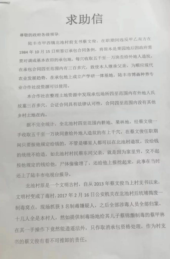 村干部非法卖地造坟，使文明村变成了一个制毒村——当地村民举报一年多至今无人依法查处