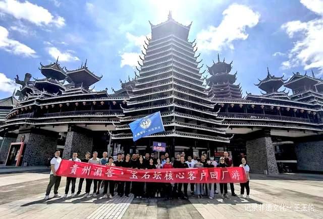 “贵州湄窖·美酒之旅”——走进贵州，感受民族风情