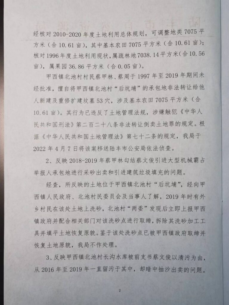 人民网工作人员认真核查违法造坟问题——广东省陆丰市居民蔡楚填举报占用基本农田造坟