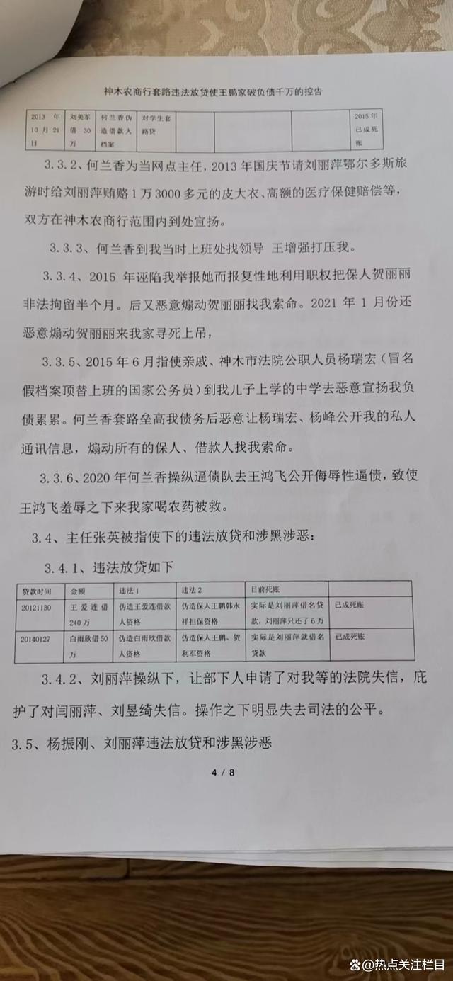 神木农商行套路违法放贷使王鹏家破负债千万元