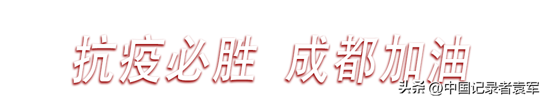 打赢成都防疫攻坚战，四川中储福森在行动！