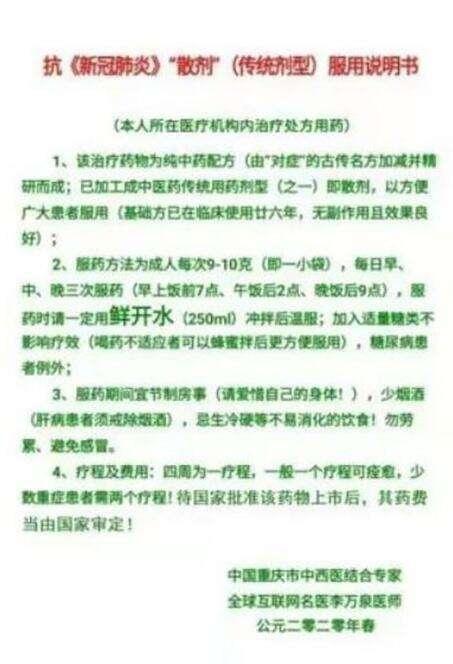 健康产业加盟融资好项目 唯有中医特效药方可彻底消灭新冠病毒 访“国际健康宣传大使”李万泉医师