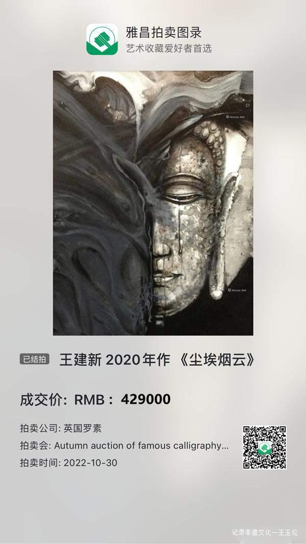 42.9万落槌！画家王建新作品《尘埃烟云》多轮激烈竞逐