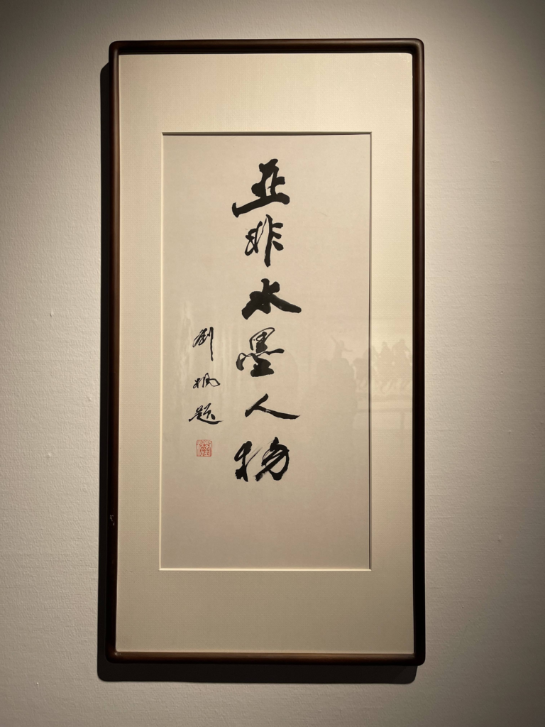 《亚非水墨人物》画展在宁波美术馆开幕