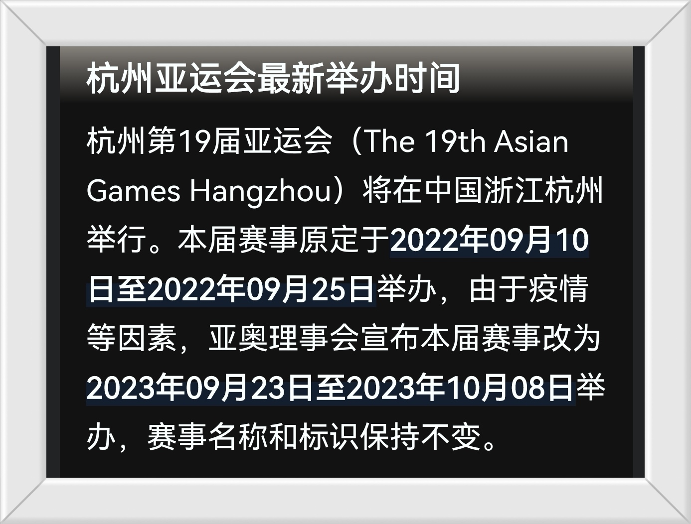 浙江省杭州市西湖区全力以赴喜迎杭州亚运会