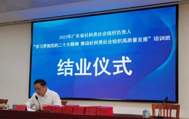 学习贯彻党的二十大精神 推动社科类社会组织高质量发展