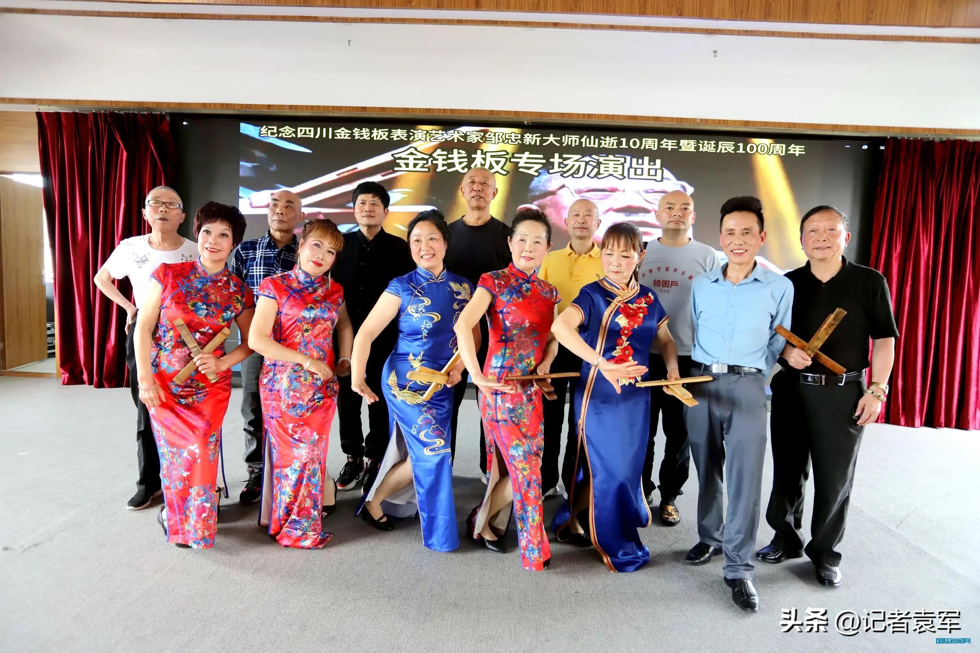 纪念四川金钱板大师邹忠新仙逝10周年诞辰100周年专场演出在成都青羊文化馆举行