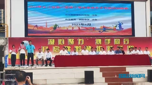 贵州省从江县举办第六届中小学生体育艺术节