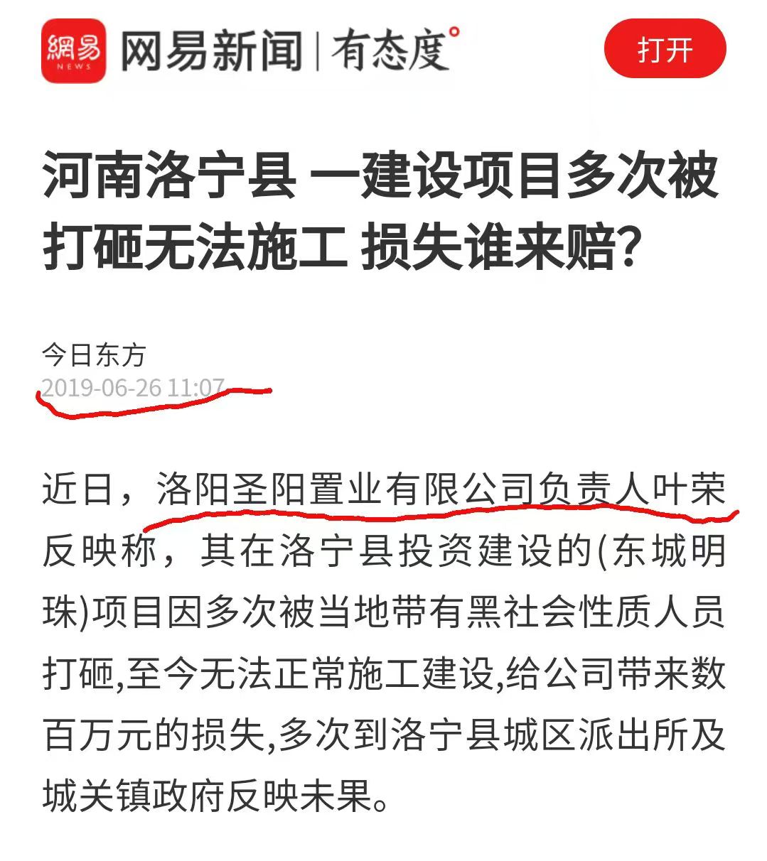 洛阳营商环境如此恶劣：派出所长保护伞下，洛宁县一安置小区被“黑恶势力”打砸抢7年成烂尾